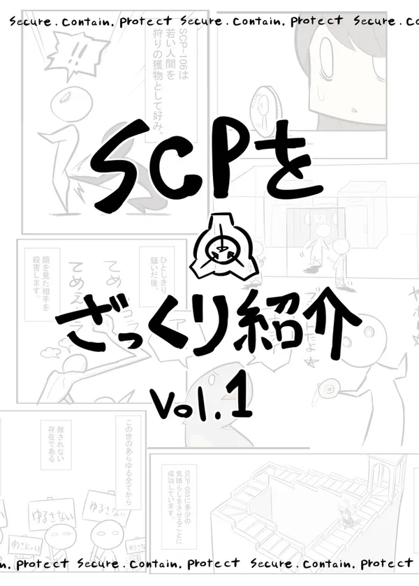 Упрощенный SCP