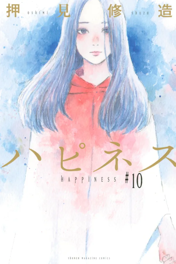 Счастье (Happiness (OSHIMI Shuzo))