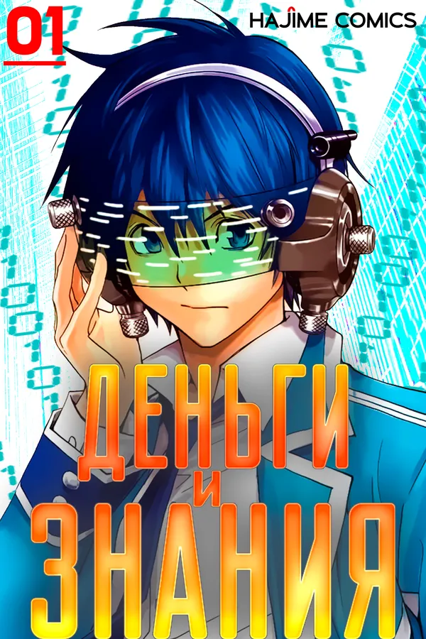 Деньги и Знания