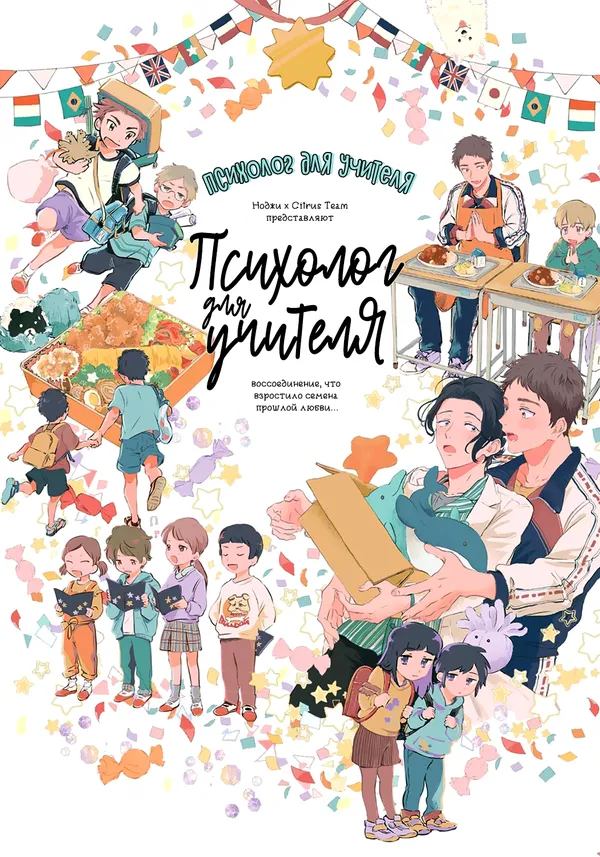 Психолог для учителя