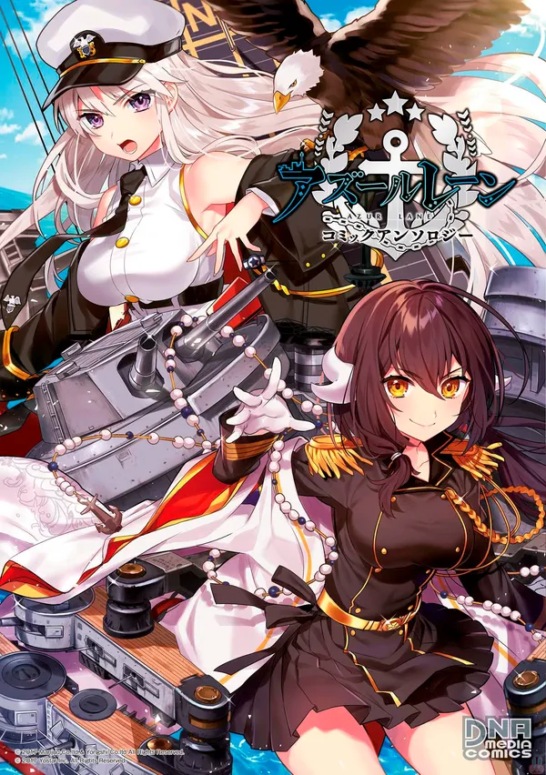 Лазурный берег (Серия комиксов) (Azur Lane (Comics Anthology))