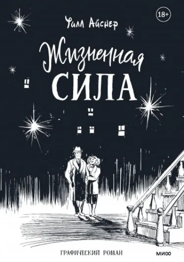 Жизненная сила