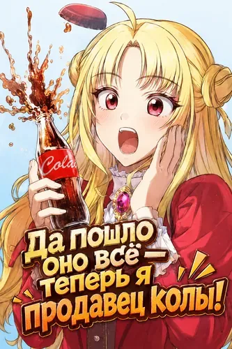 Да пошло оно всё