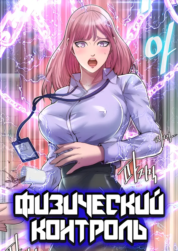 Физический контроль