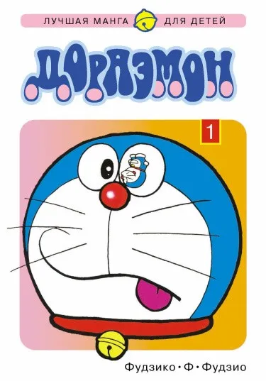 Дораэмон