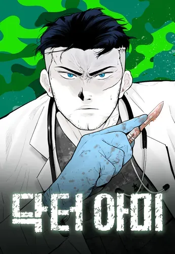 Доктор Эми