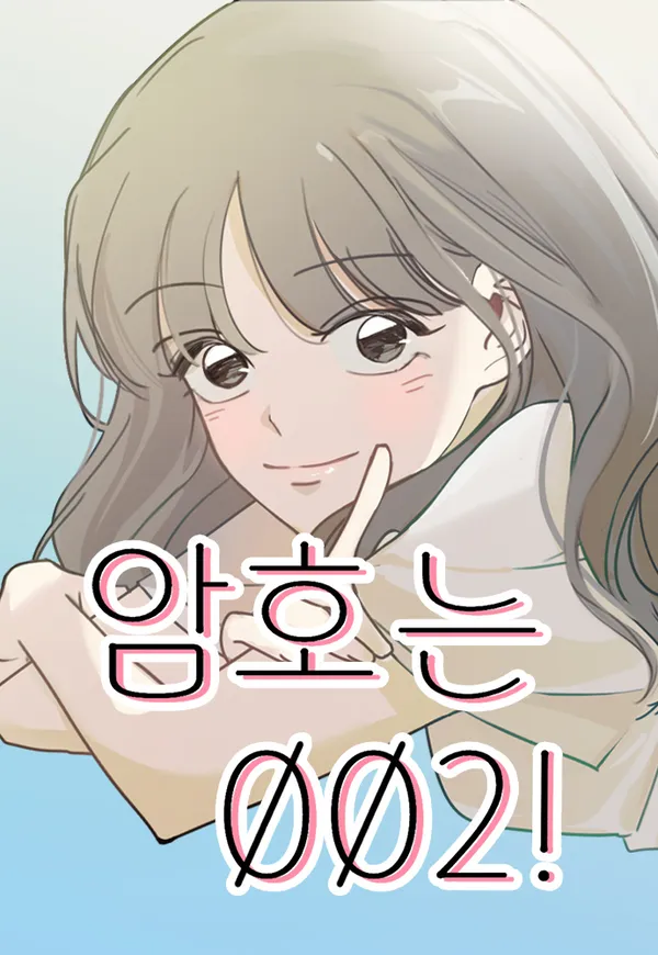 Код - 002!