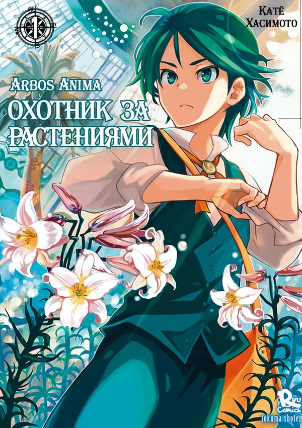 Arbos Anima