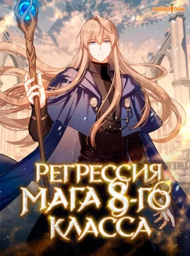 Карточки по Регрессия мага 8-го класса