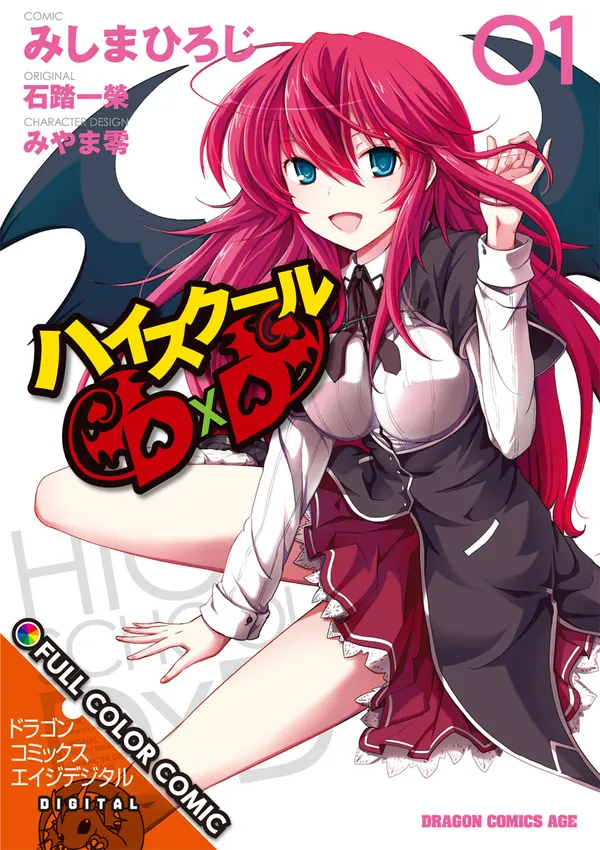 Старшая школа DxD (Официальный цветной)