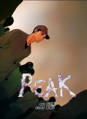 Пик (Peak (Im Gang-hyeok))