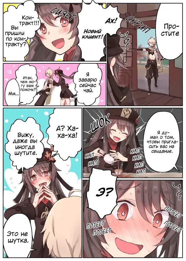 Я хочу пригласить Ху Тао на свидание!