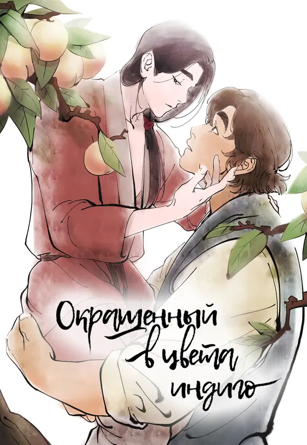 Окрашенный в цвета индиго