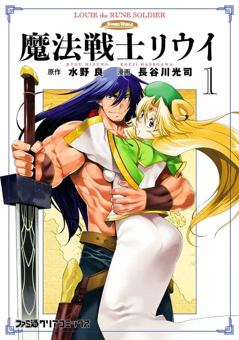 Воин-волшебник Луи (Хасегава Кодзи) (Rune Soldier Louie (HASEGAWA Kouji))