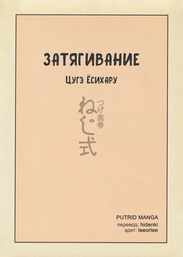 Затягивание