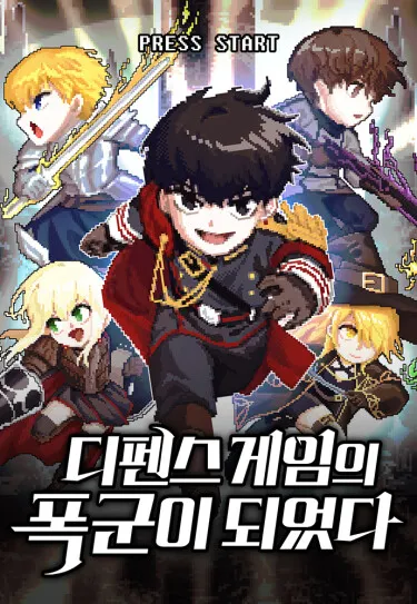 Восхождение тирана