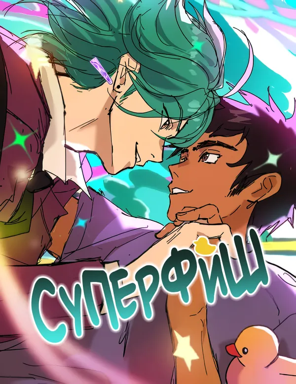 Суперфиш