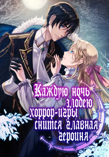 Злодей из хоррор игры видит во снах героиню