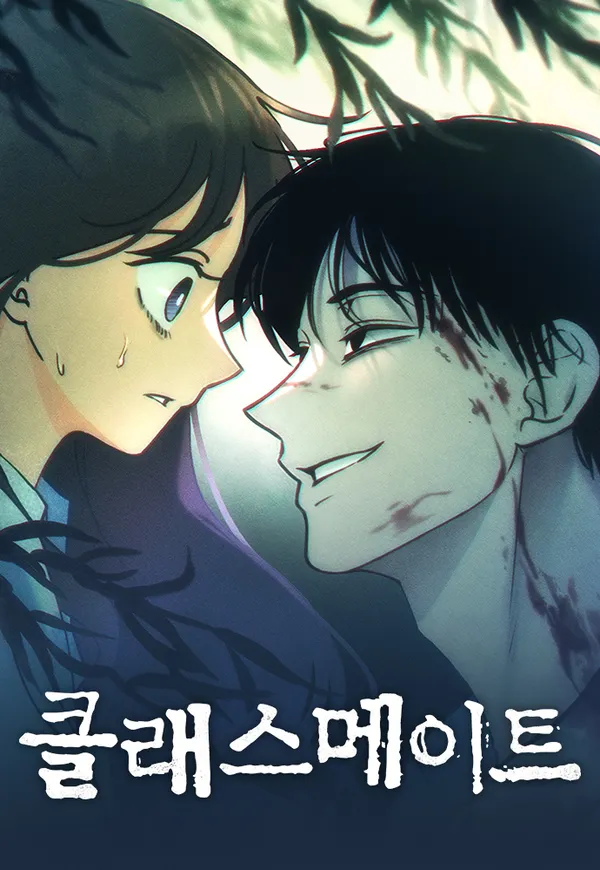 Одноклассник (Classmate (Sooriboo))