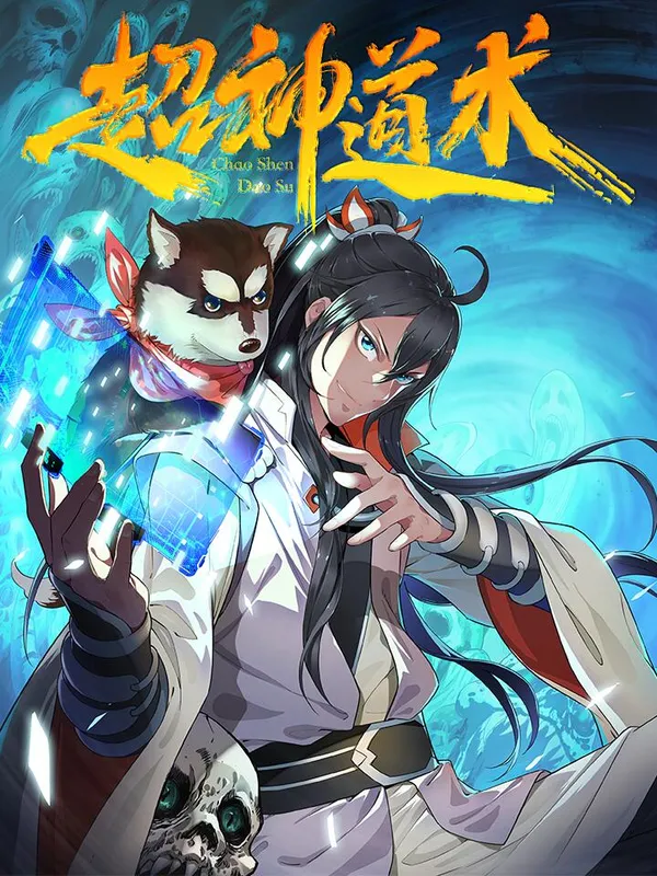 Превосходное колдовство (Supreme Taoist (2021))