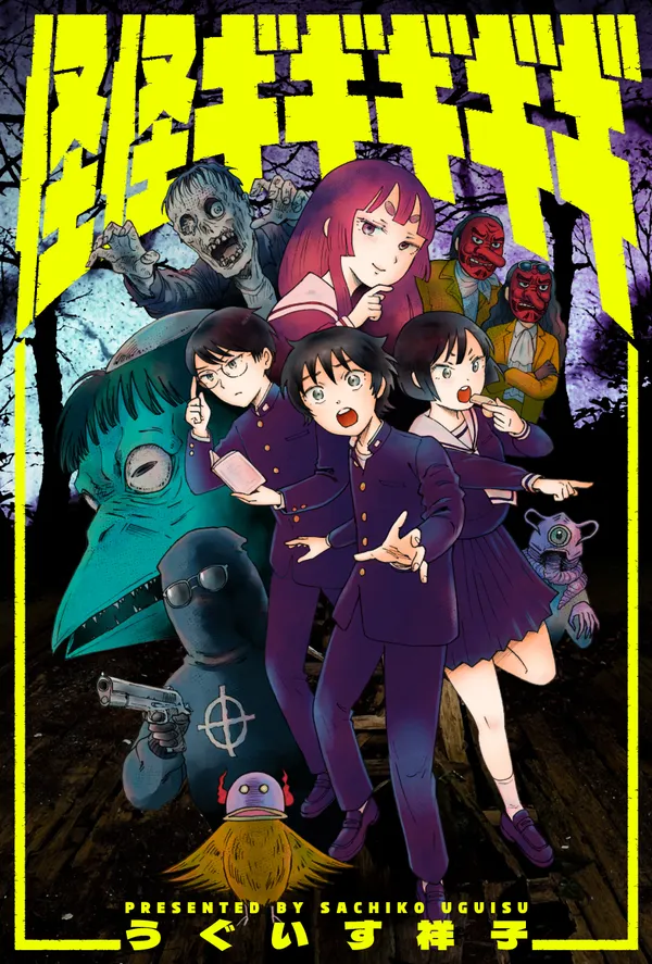 Кайкай Гигигигиги