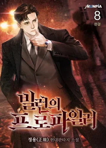 Профайлер злодея