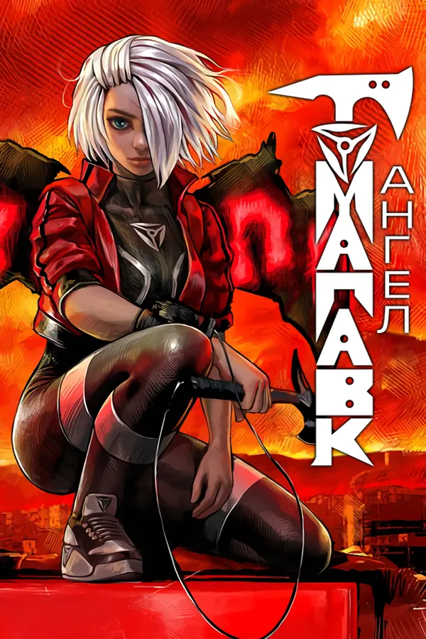 Ангел Томагавк (перезапуск) (Tomahawk Angel (restart))
