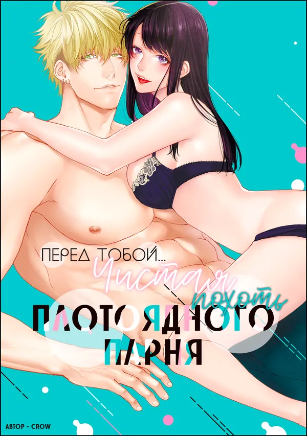 Перед тобой