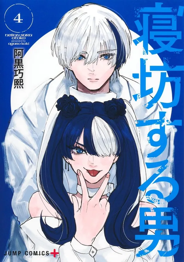 Проспавший Такахаси  (Сериализация) (Oversleeping Takahashi (Serialization))